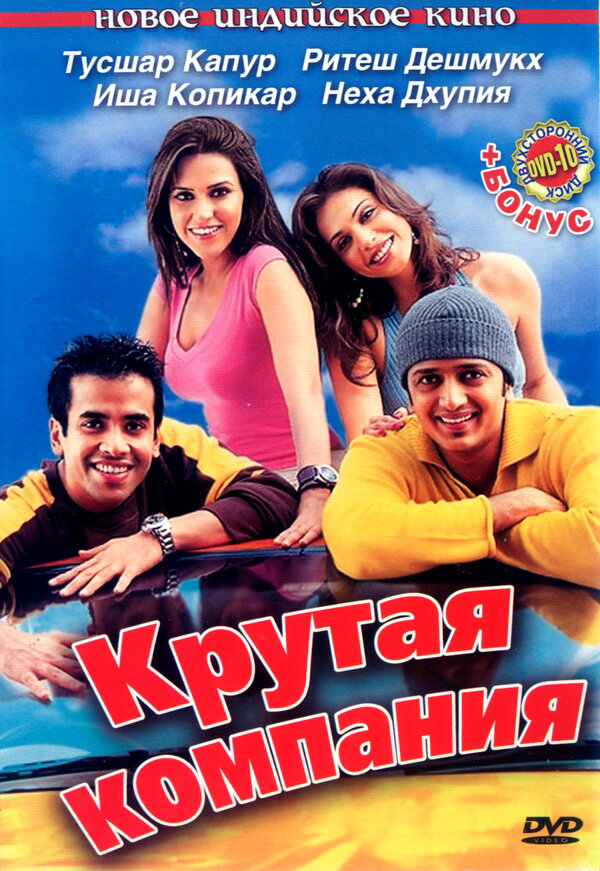 Крутая компания (2005) - смотреть онлайн